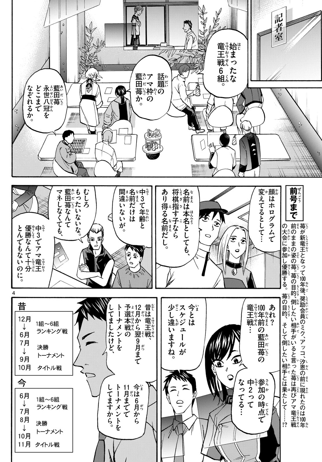 龍と苺 第189話 - Page 4