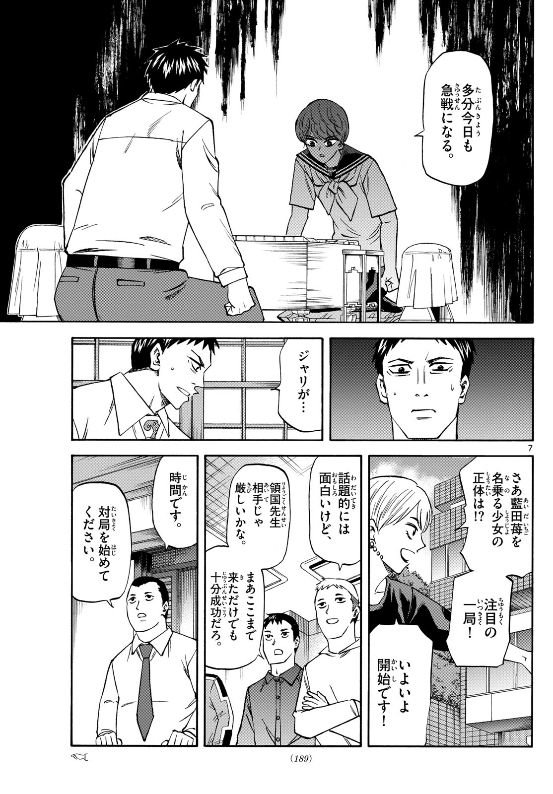 龍と苺 第189話 - Page 7