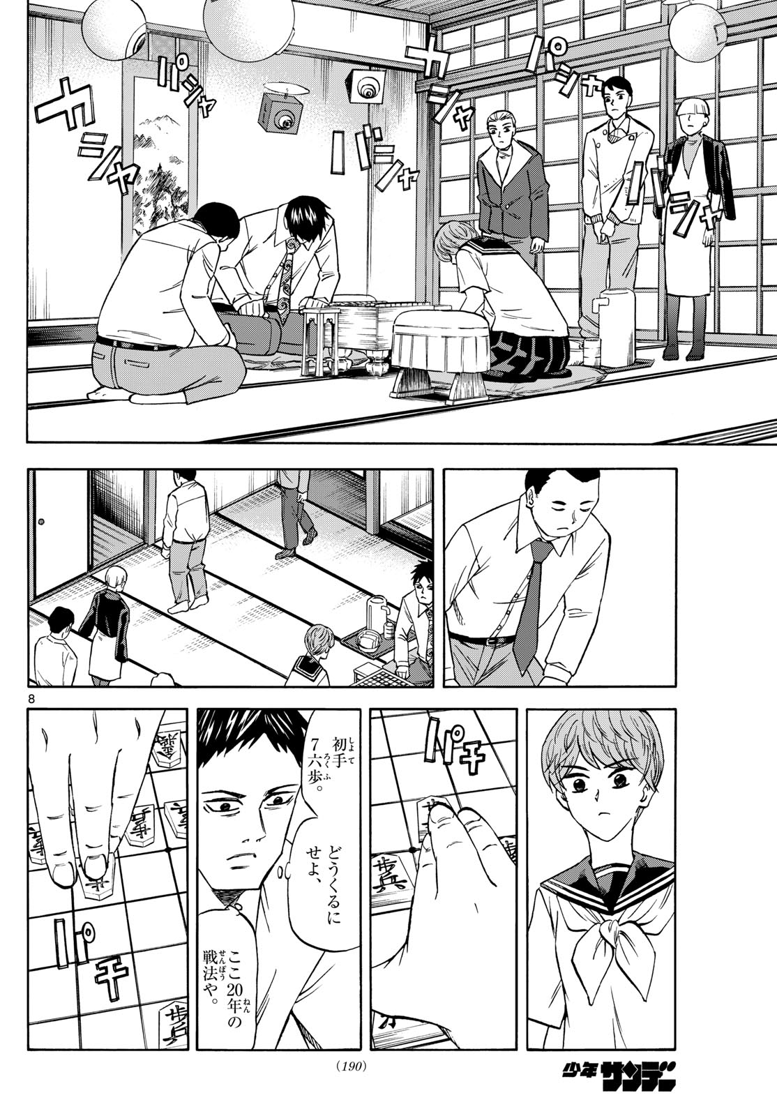 龍と苺 第189話 - Page 8