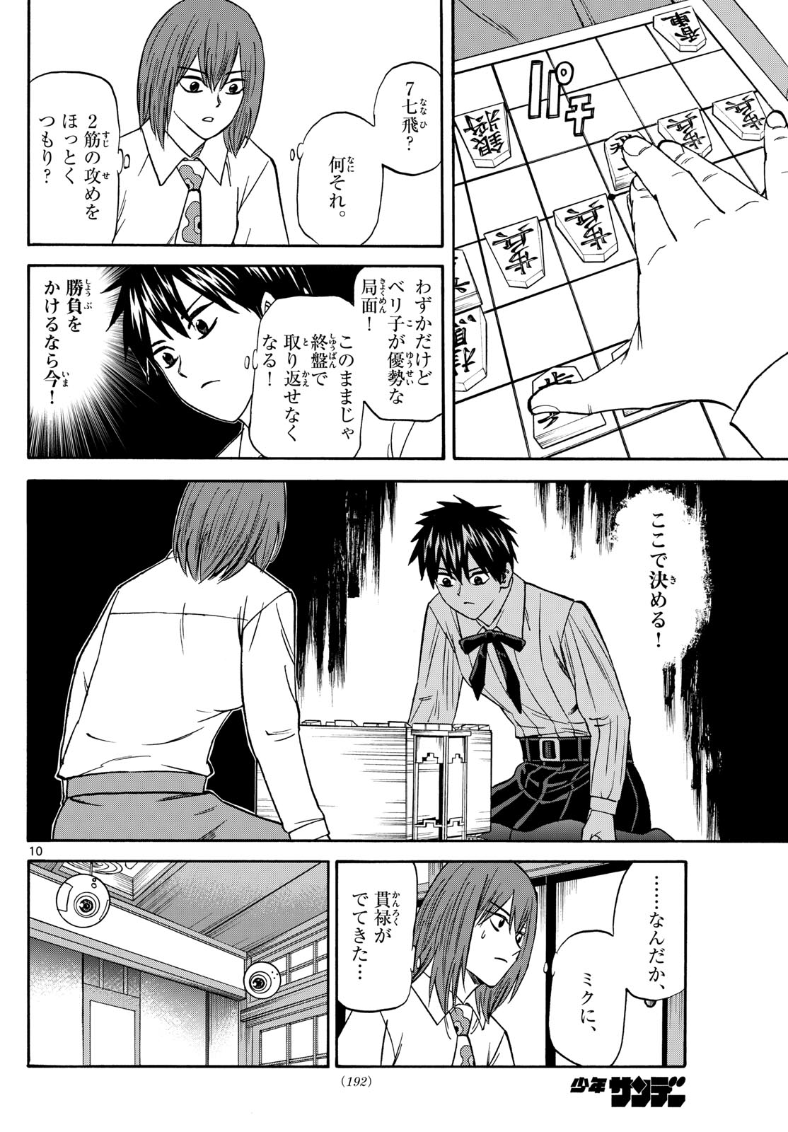 龍と苺 第189話 - Page 10
