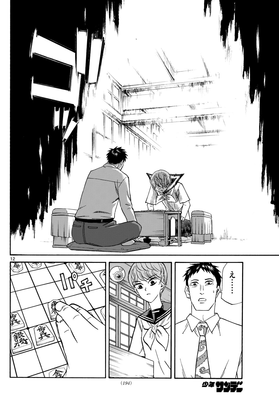 龍と苺 第189話 - Page 12