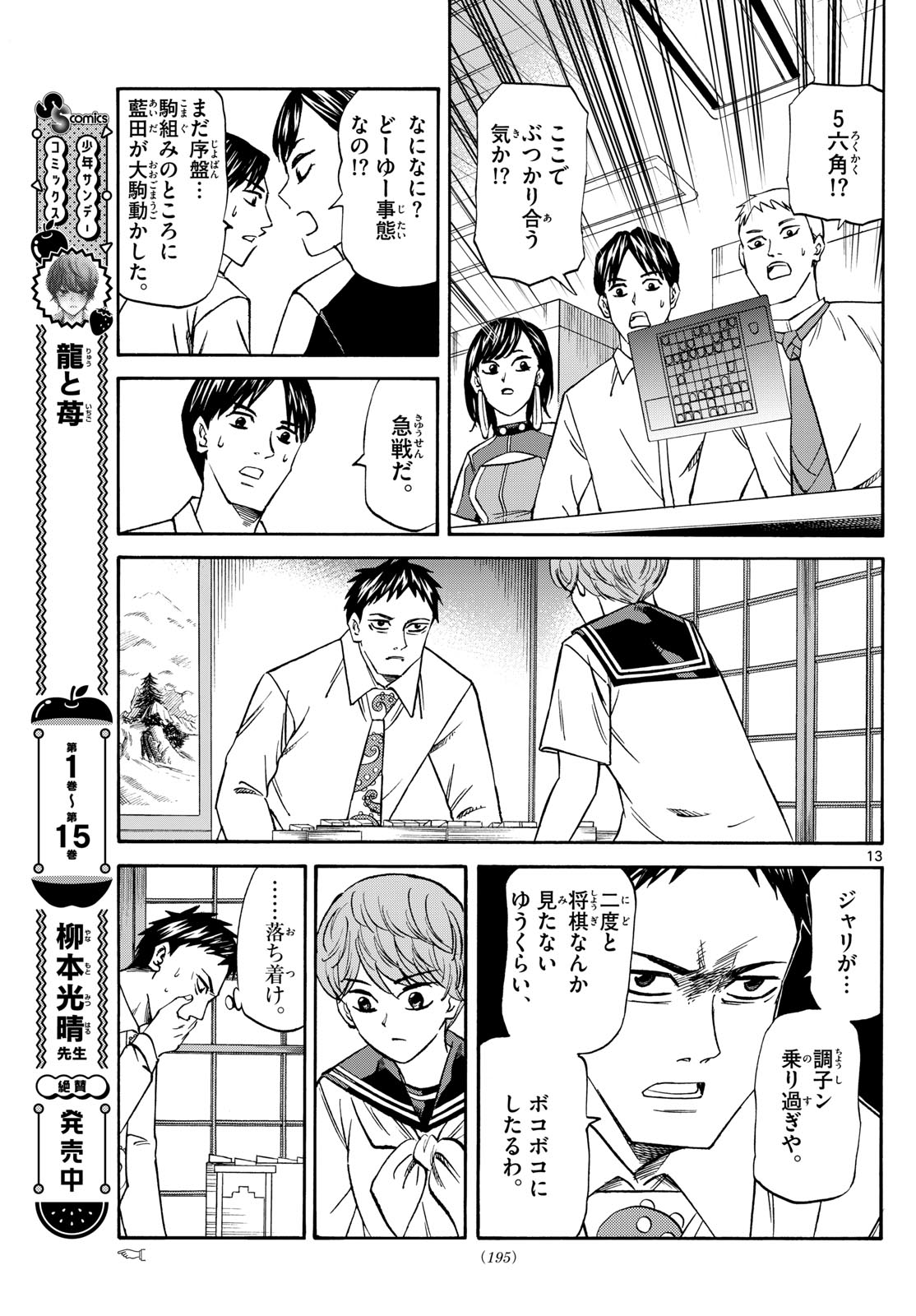 龍と苺 第189話 - Page 13