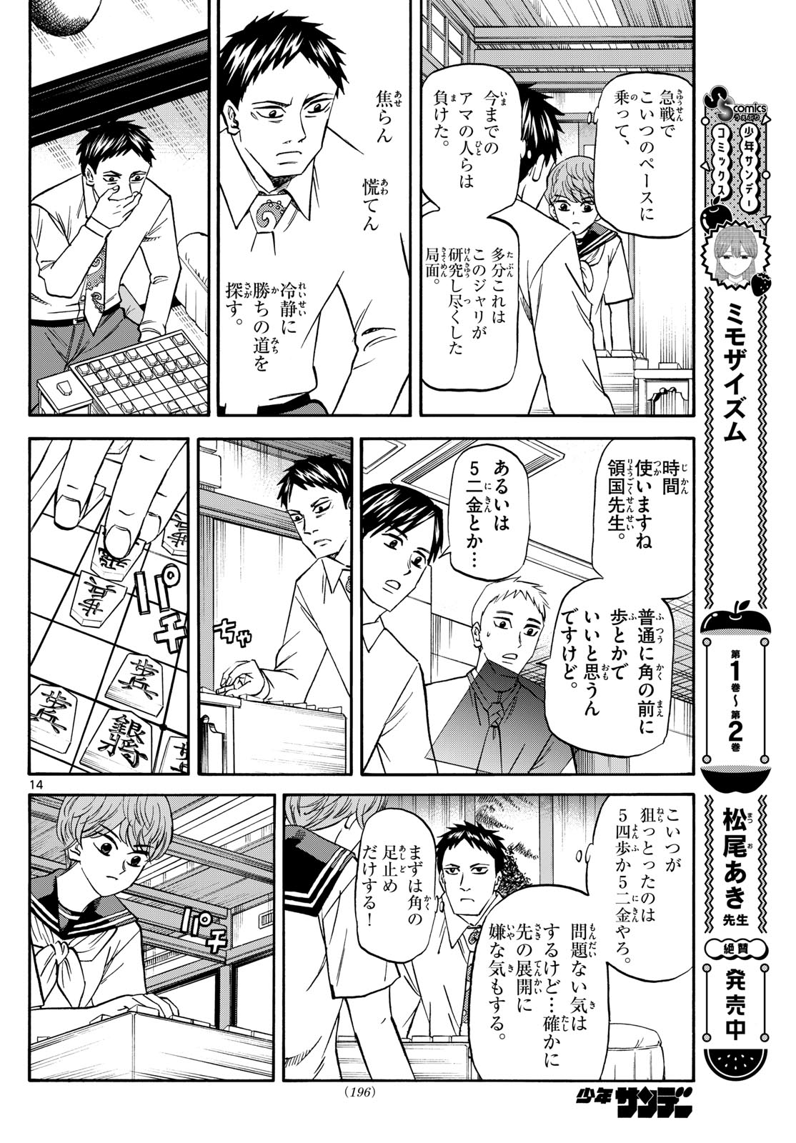 龍と苺 第189話 - Page 14