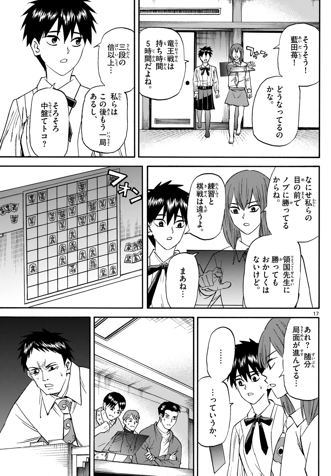 龍と苺 第189話 - Page 17