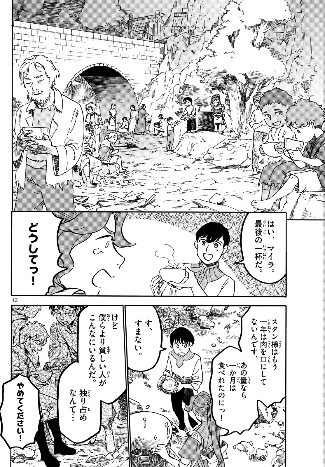 ハローワークモンスターズ 第1話 - Page 3