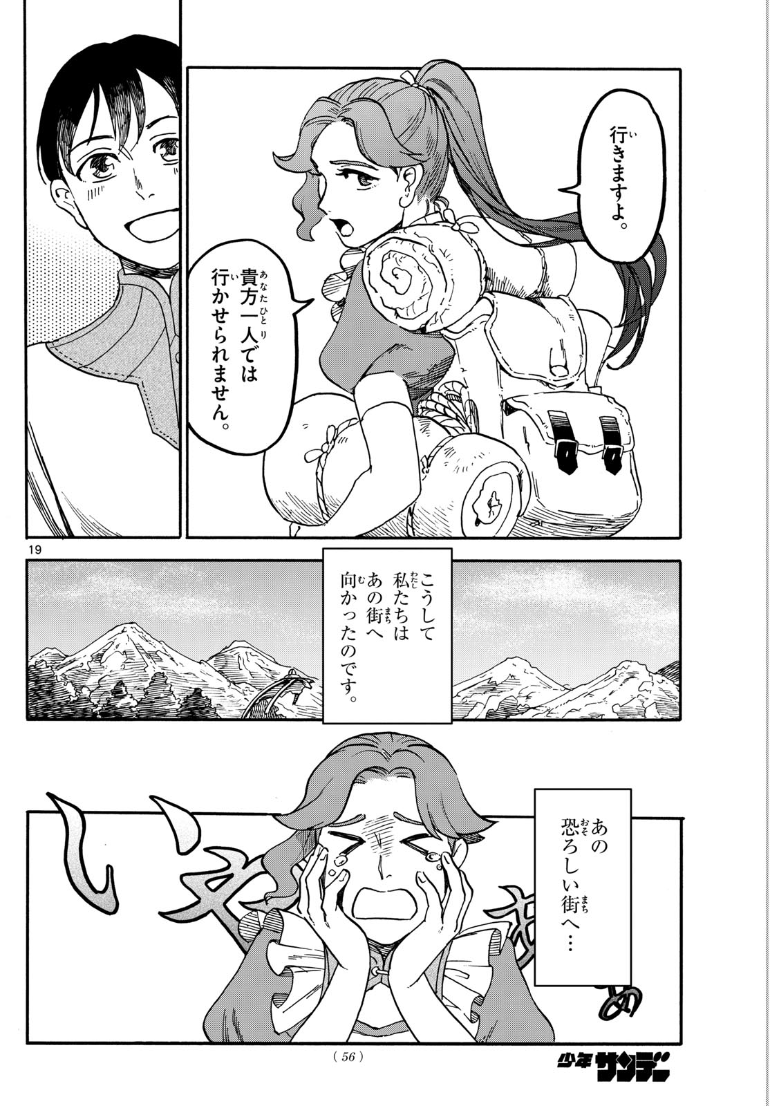 ハローワークモンスターズ 第1話 - Page 5
