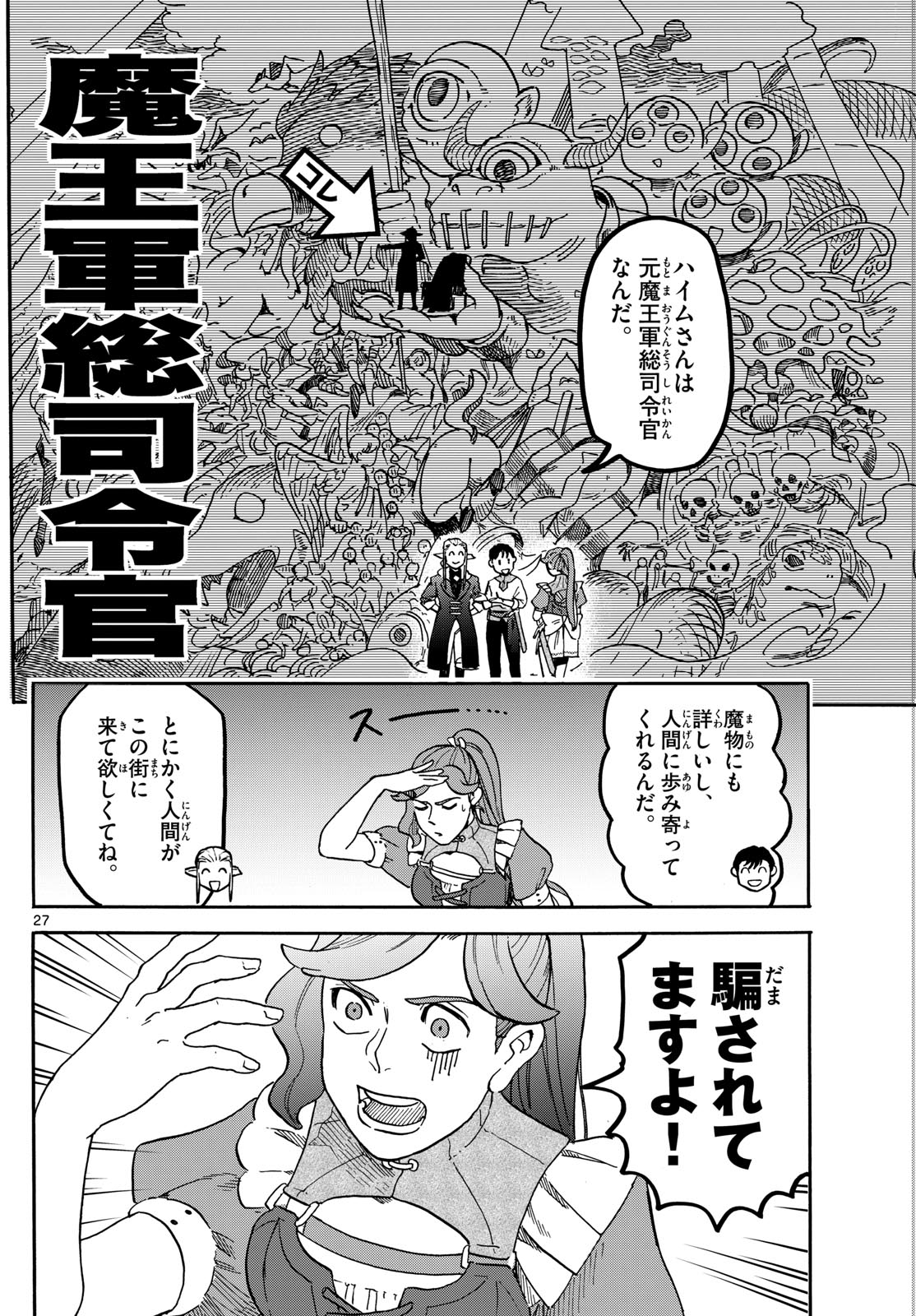 ハローワークモンスターズ 第1話 - Page 9