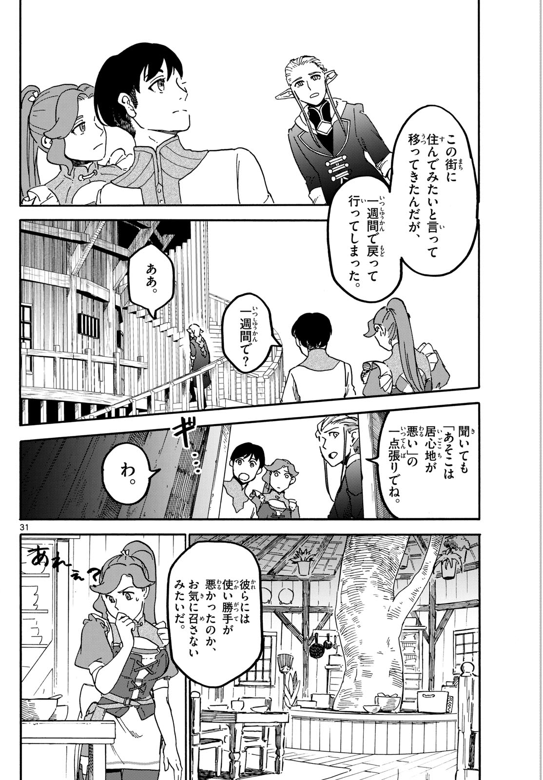 ハローワークモンスターズ 第1話 - Page 11