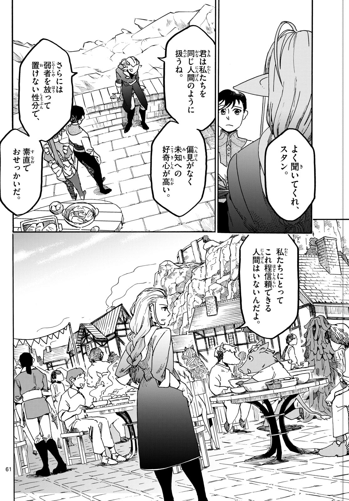 ハローワークモンスターズ 第1話 - Page 23