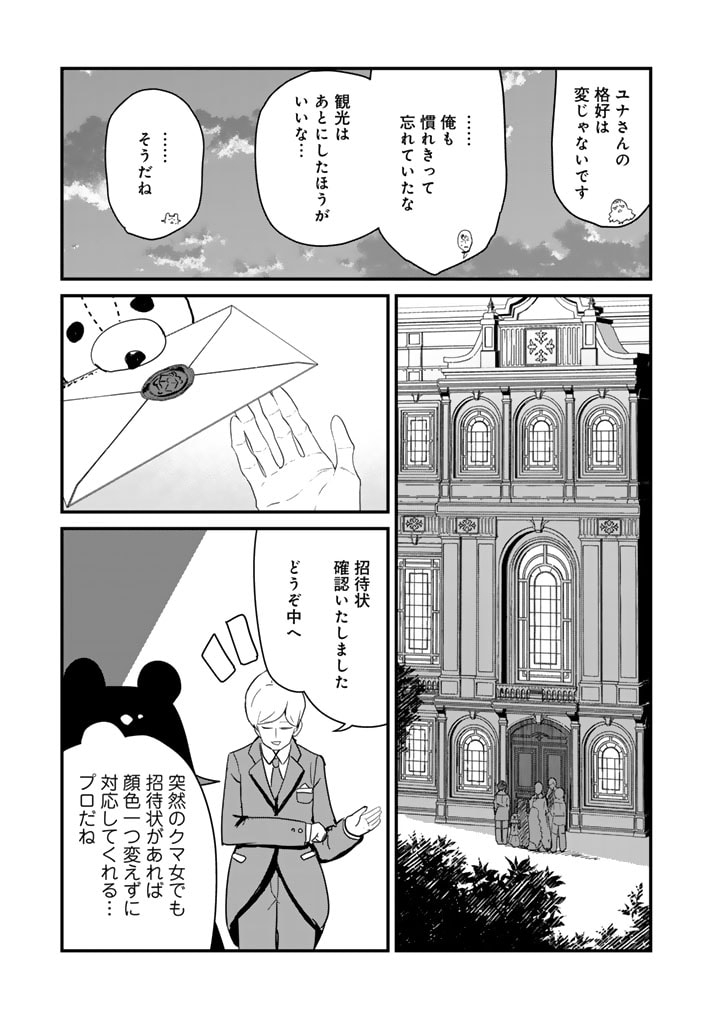 くまクマ熊ベアー 第120話 - Page 9