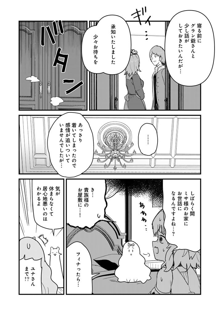 くまクマ熊ベアー 第120話 - Page 13