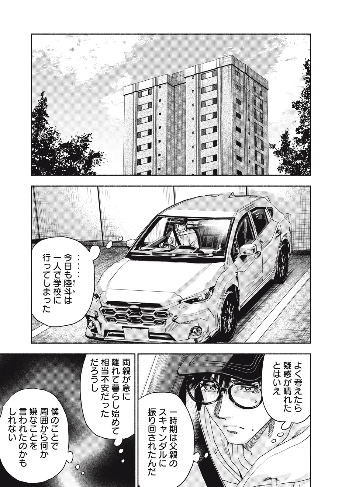 離婚しない男 CASE２ 第11.2話 - Page 1
