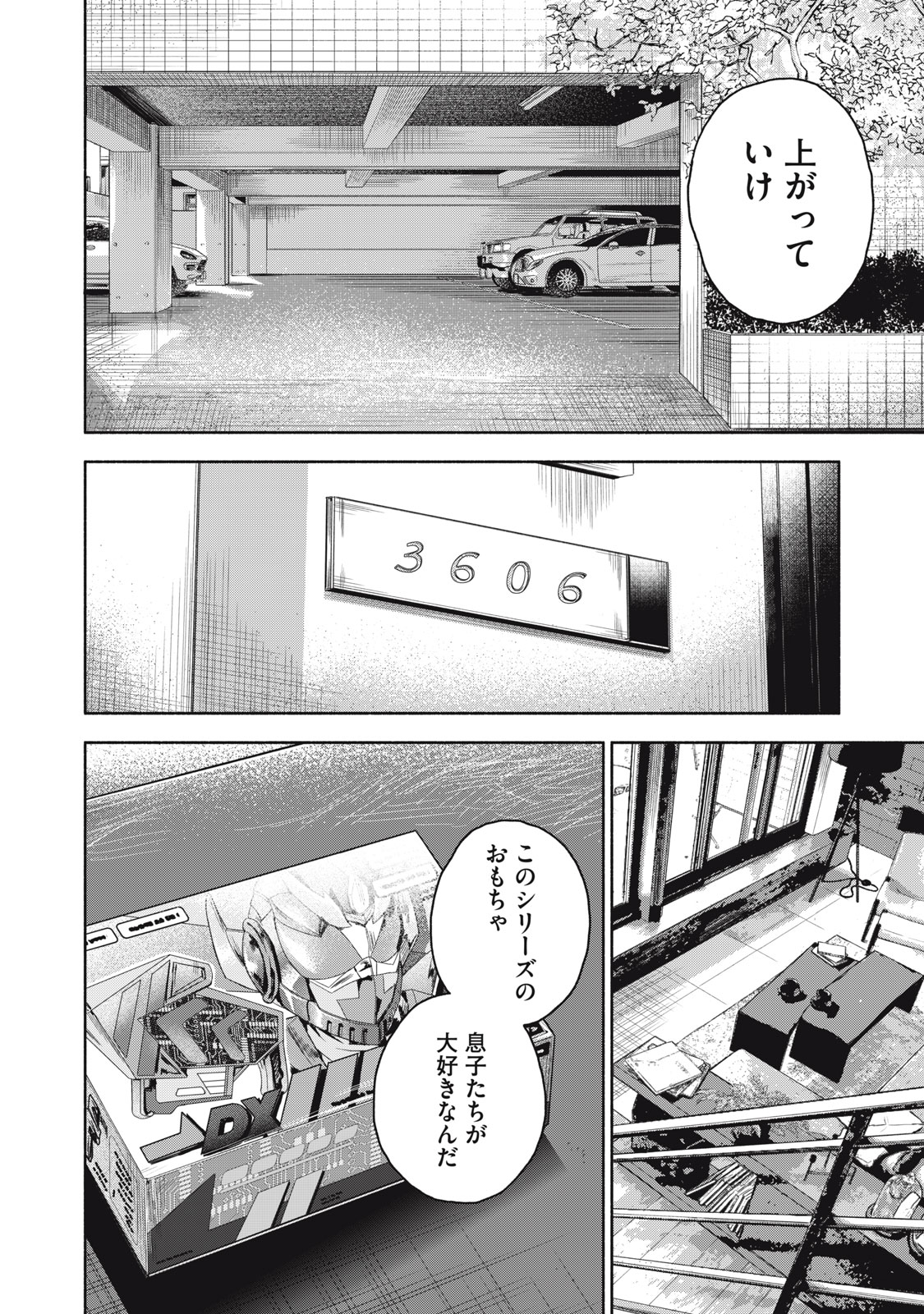 離婚しない男 CASE２ 第11.2話 - Page 6