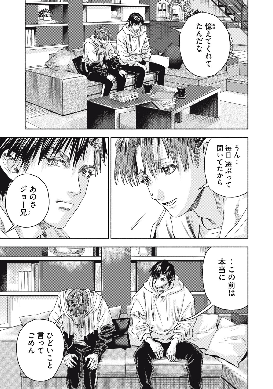 離婚しない男 CASE２ 第11.2話 - Page 7