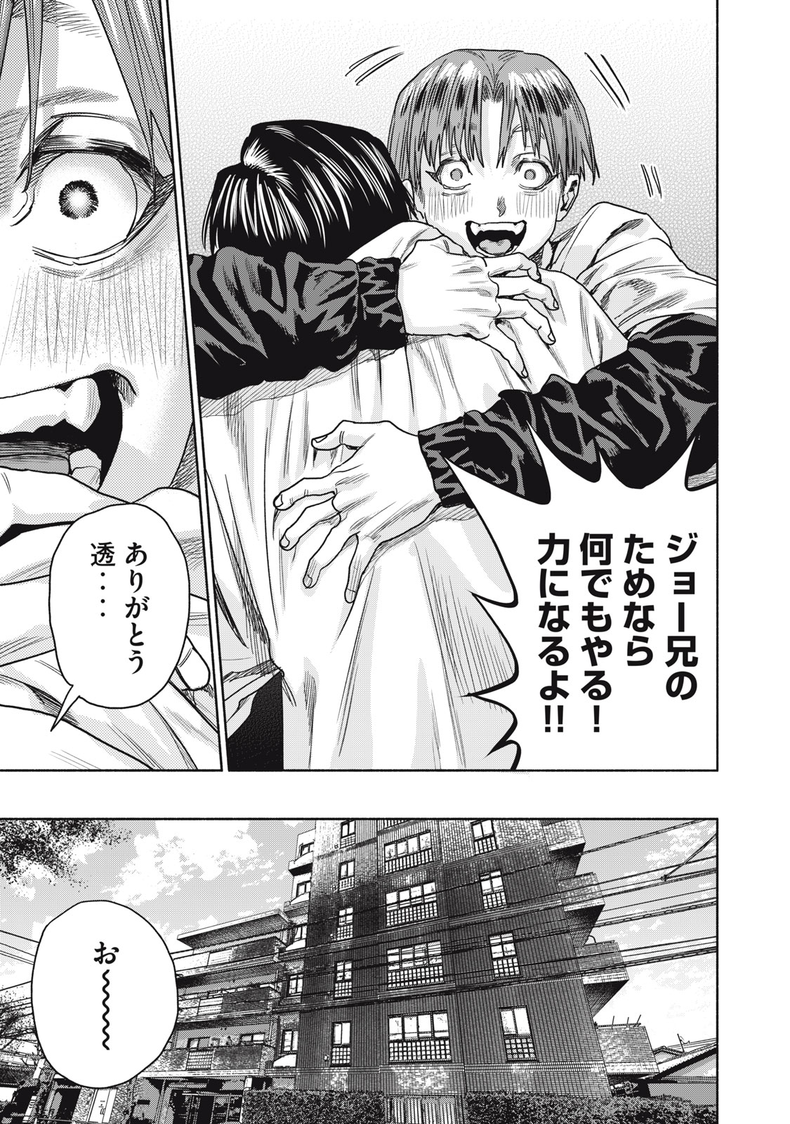 離婚しない男 CASE２ 第11.2話 - Page 17