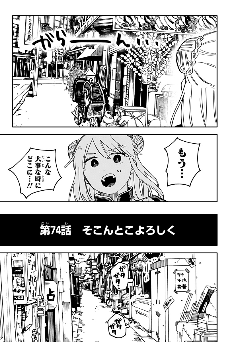 幼稚園WARS 第74話 - Page 3