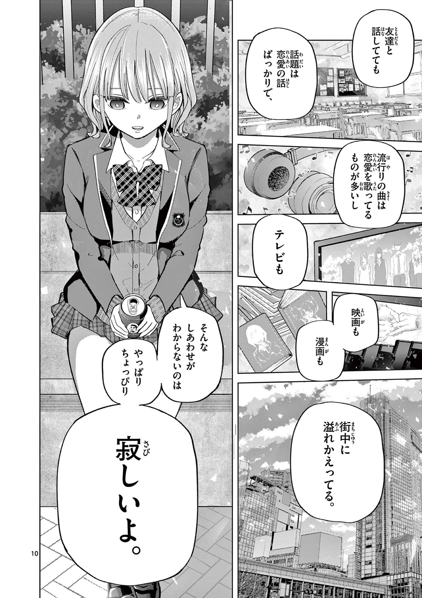 恋喰少女 第3話 - Page 10