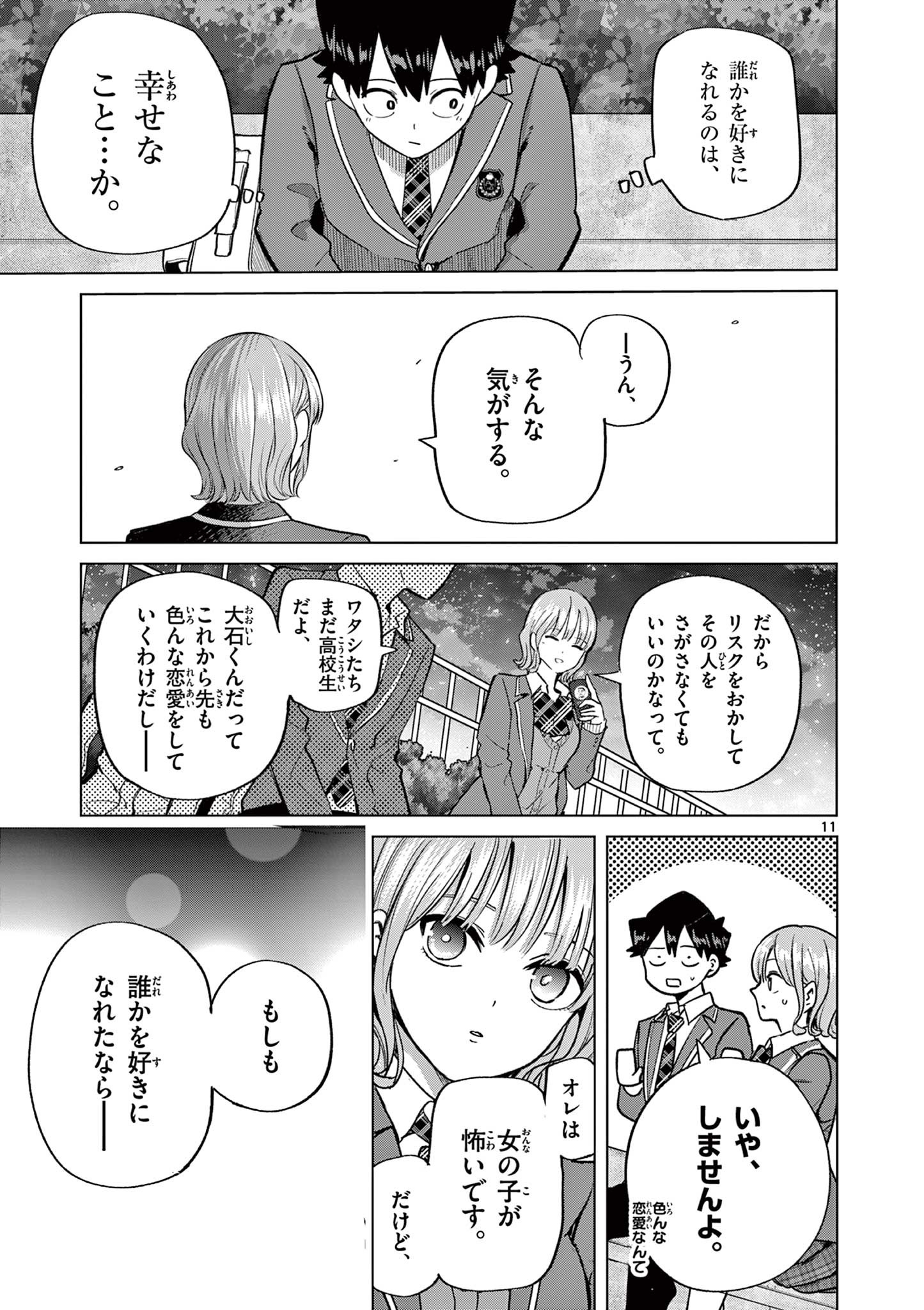 恋喰少女 第3話 - Page 11