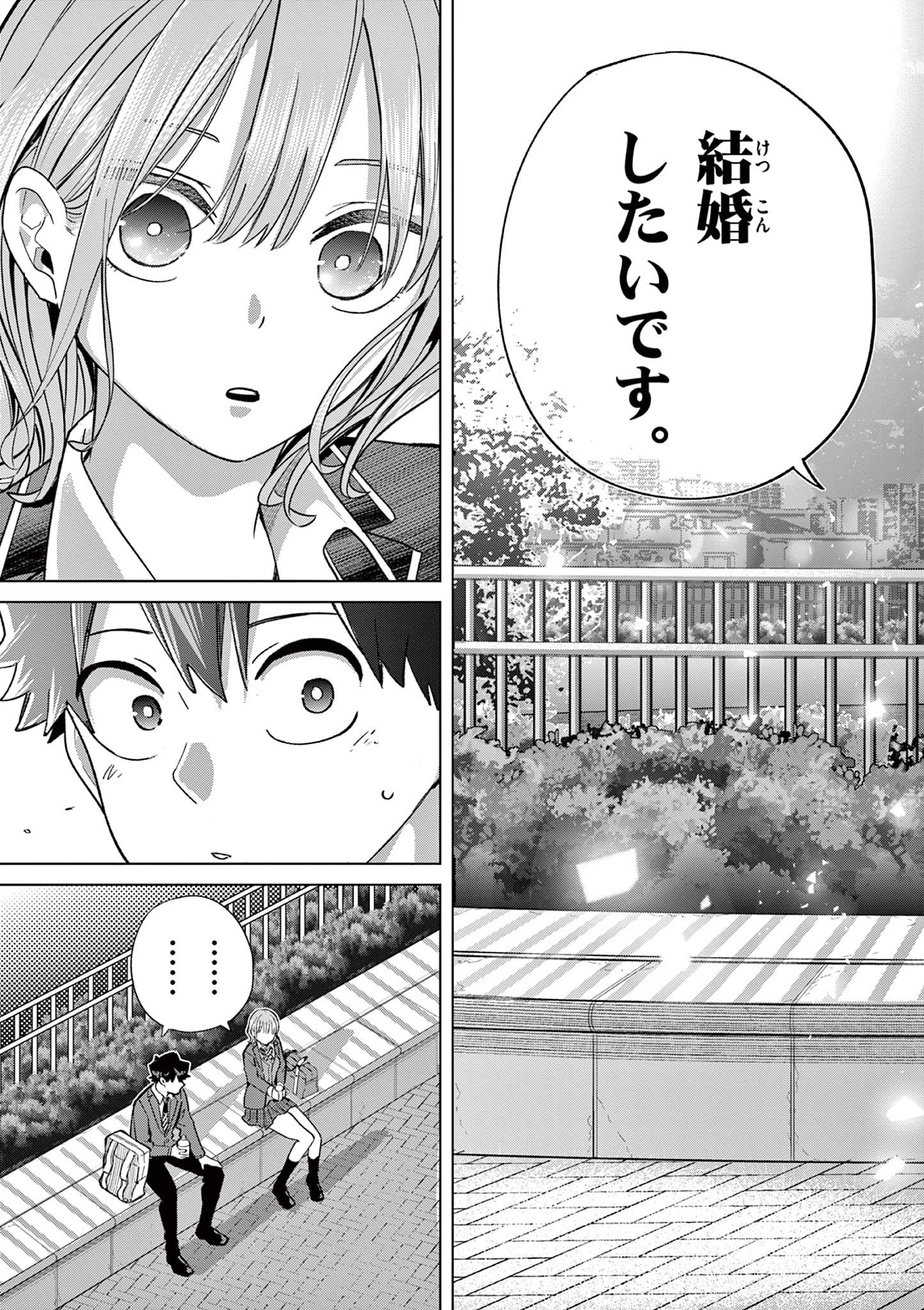 恋喰少女 第3話 - Page 13