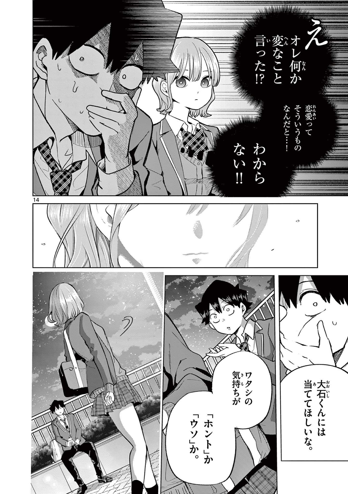 恋喰少女 第3話 - Page 14