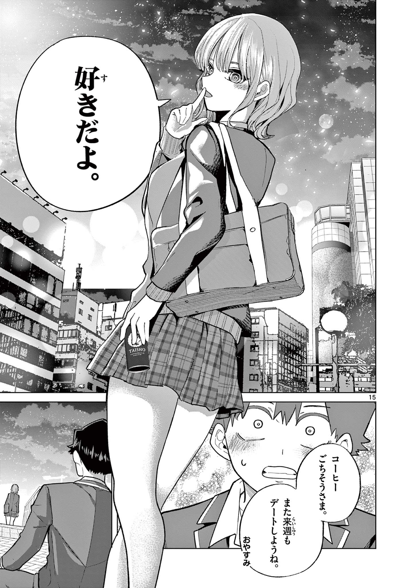 恋喰少女 第3話 - Page 15