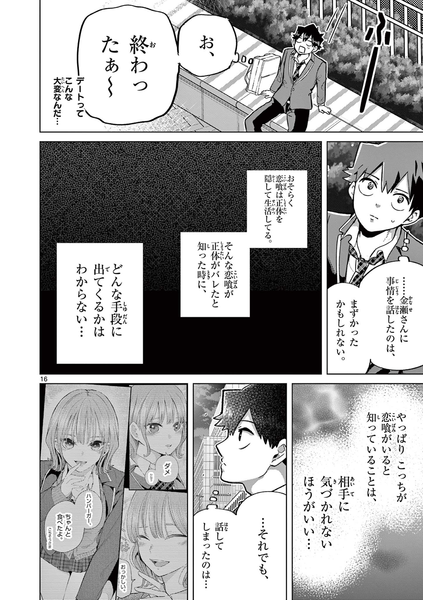 恋喰少女 第3話 - Page 16