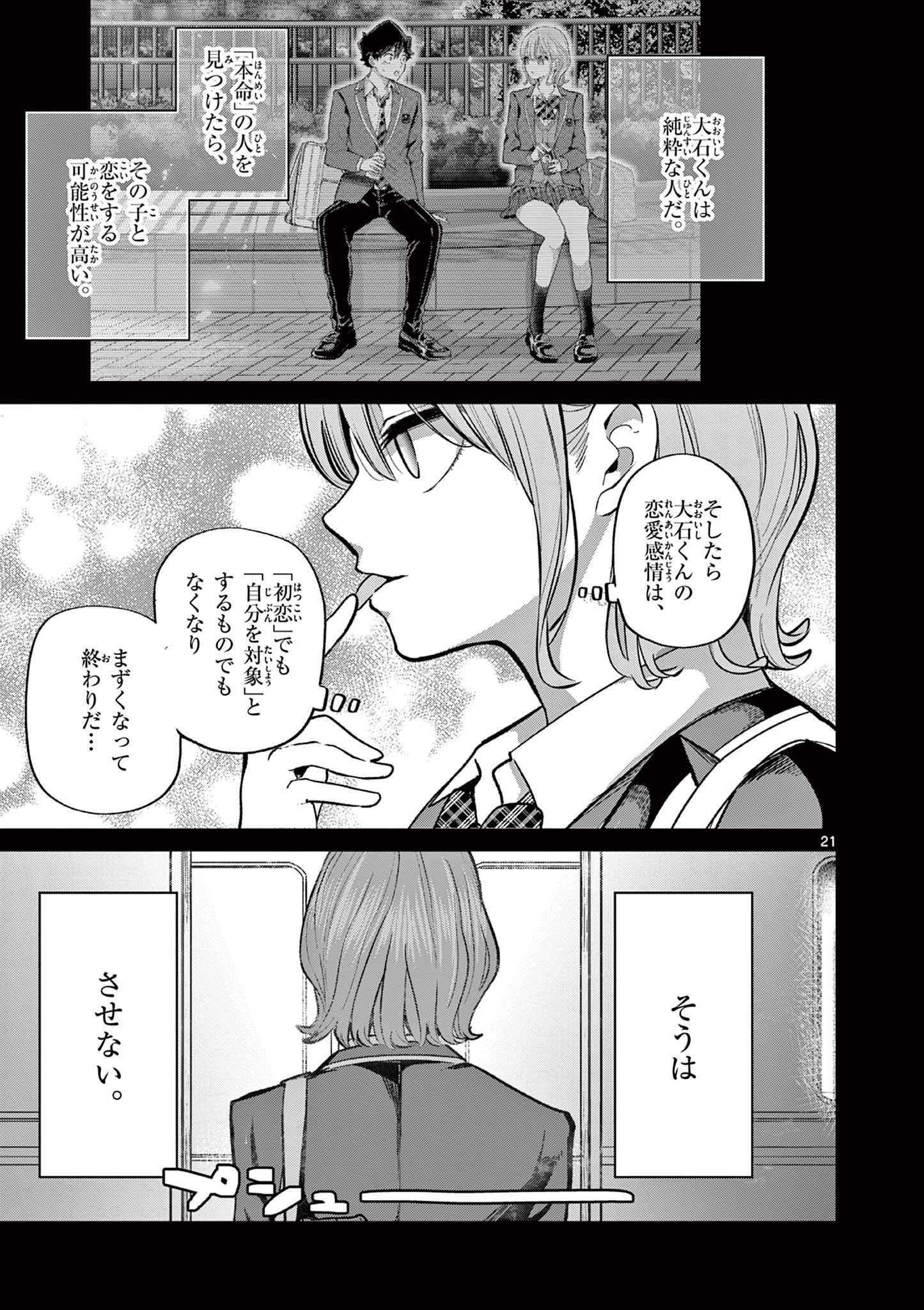 恋喰少女 第3話 - Page 21