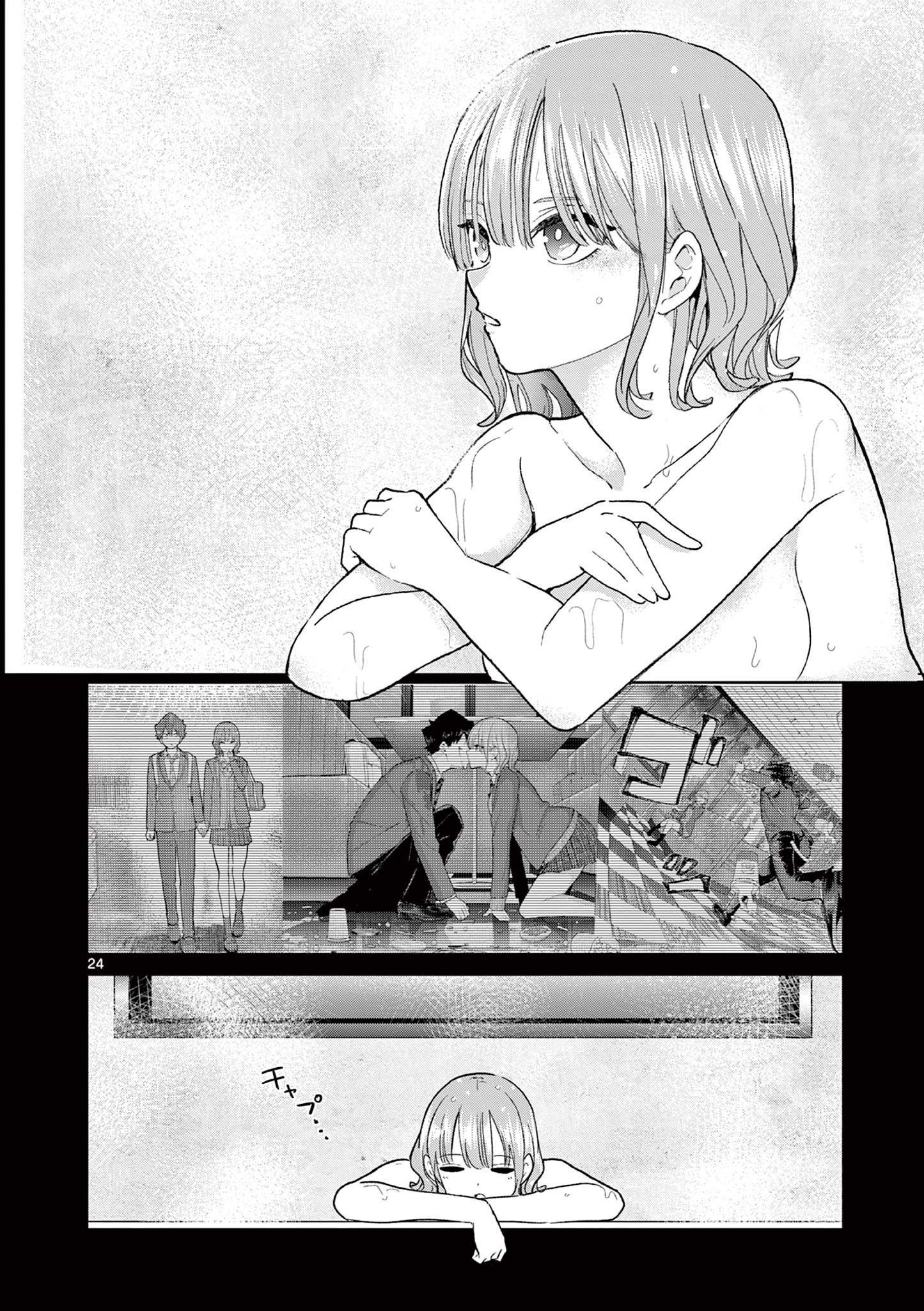 恋喰少女 第3話 - Page 24