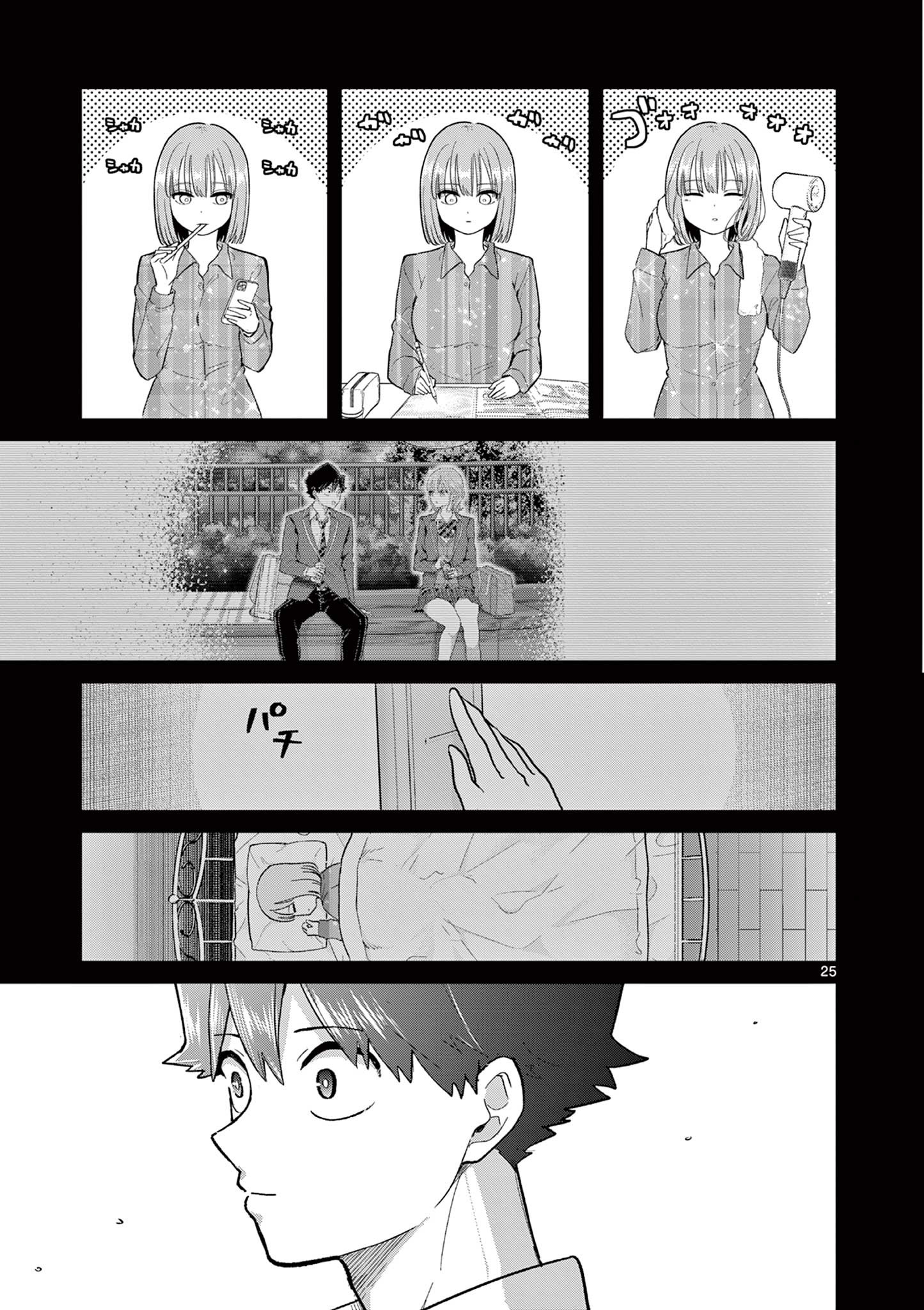 恋喰少女 第3話 - Page 25