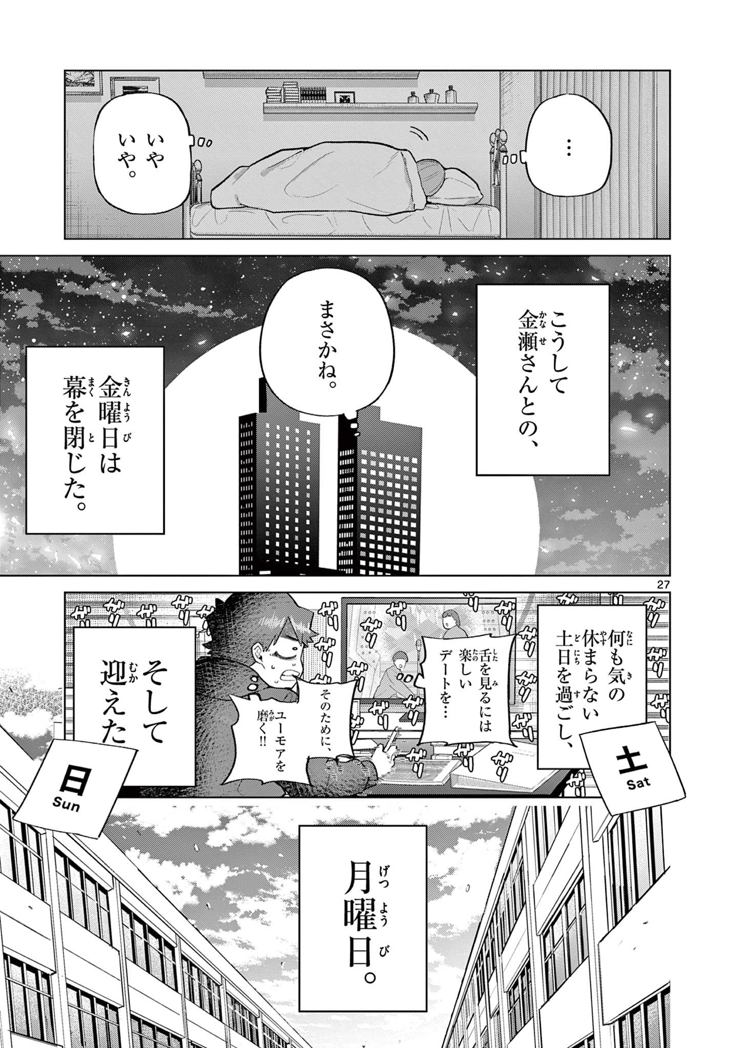 恋喰少女 第3話 - Page 27