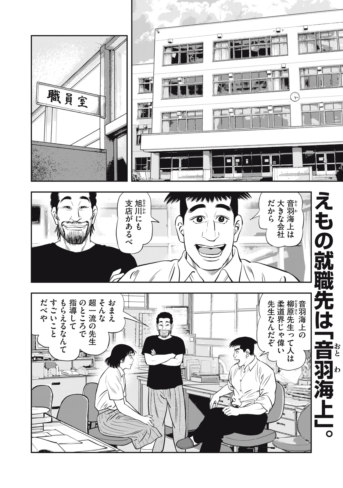 JJM 女子柔道部物語 社会人編 第7話 - Page 2