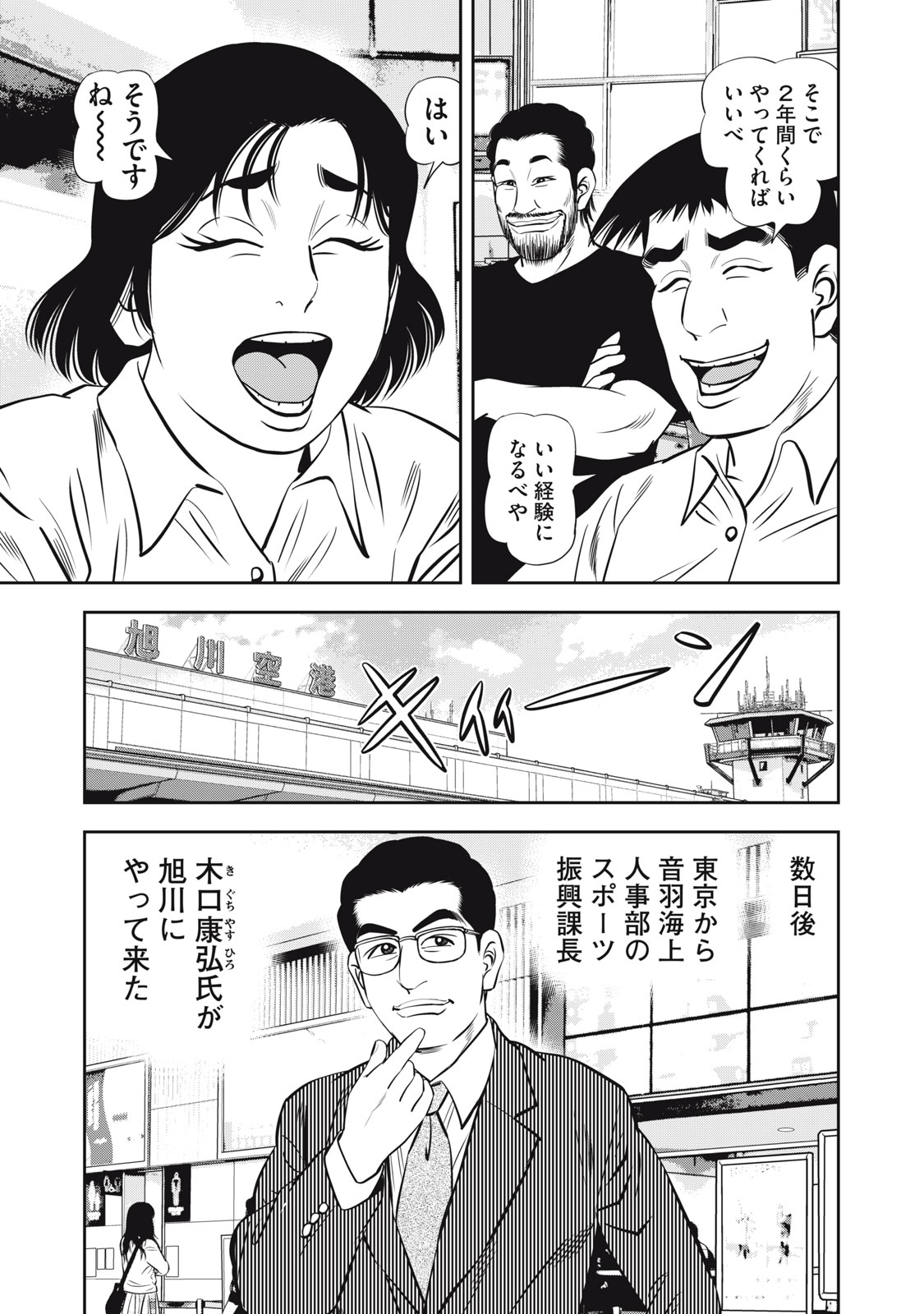 JJM 女子柔道部物語 社会人編 第7話 - Page 3