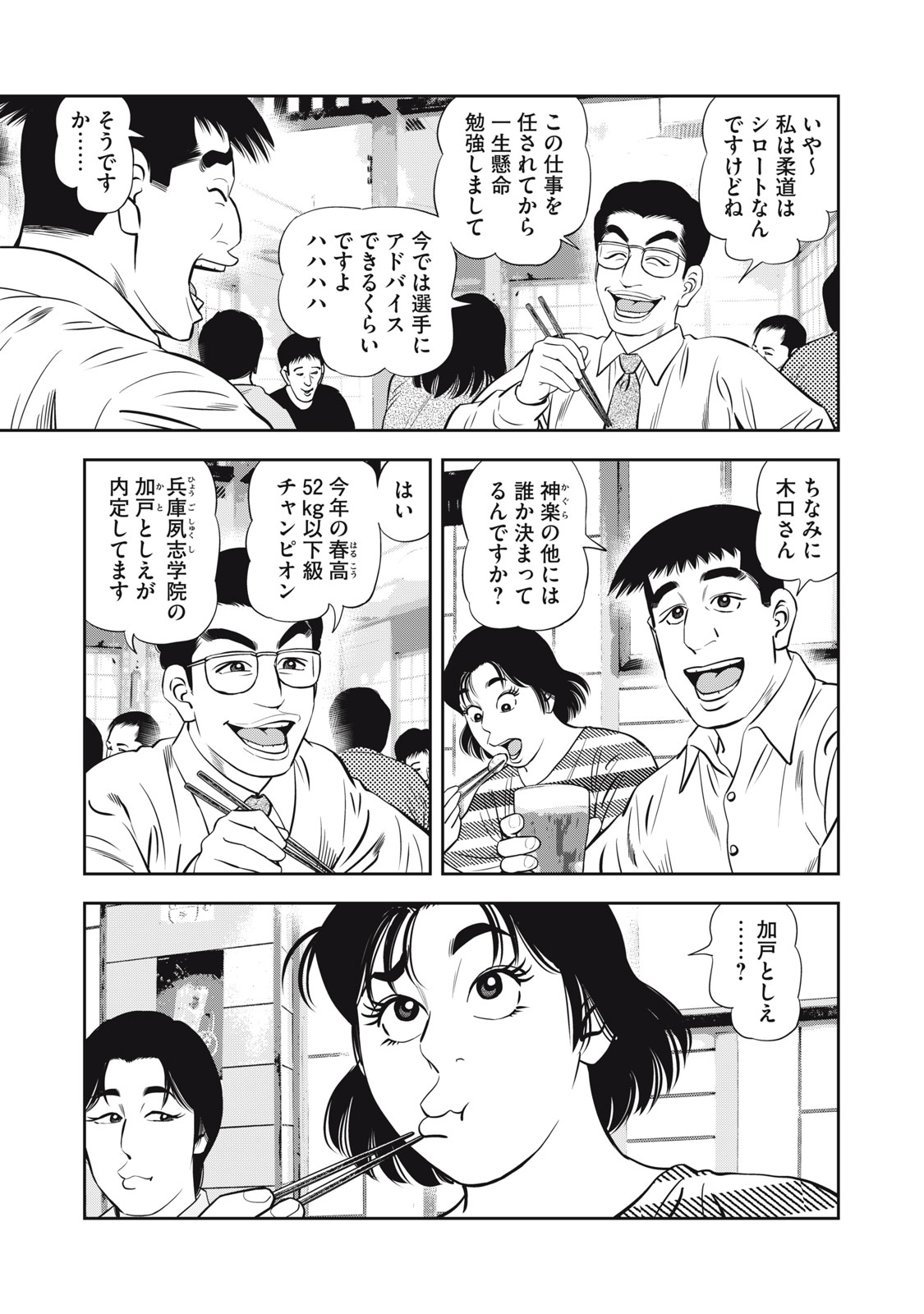 JJM 女子柔道部物語 社会人編 第7話 - Page 5
