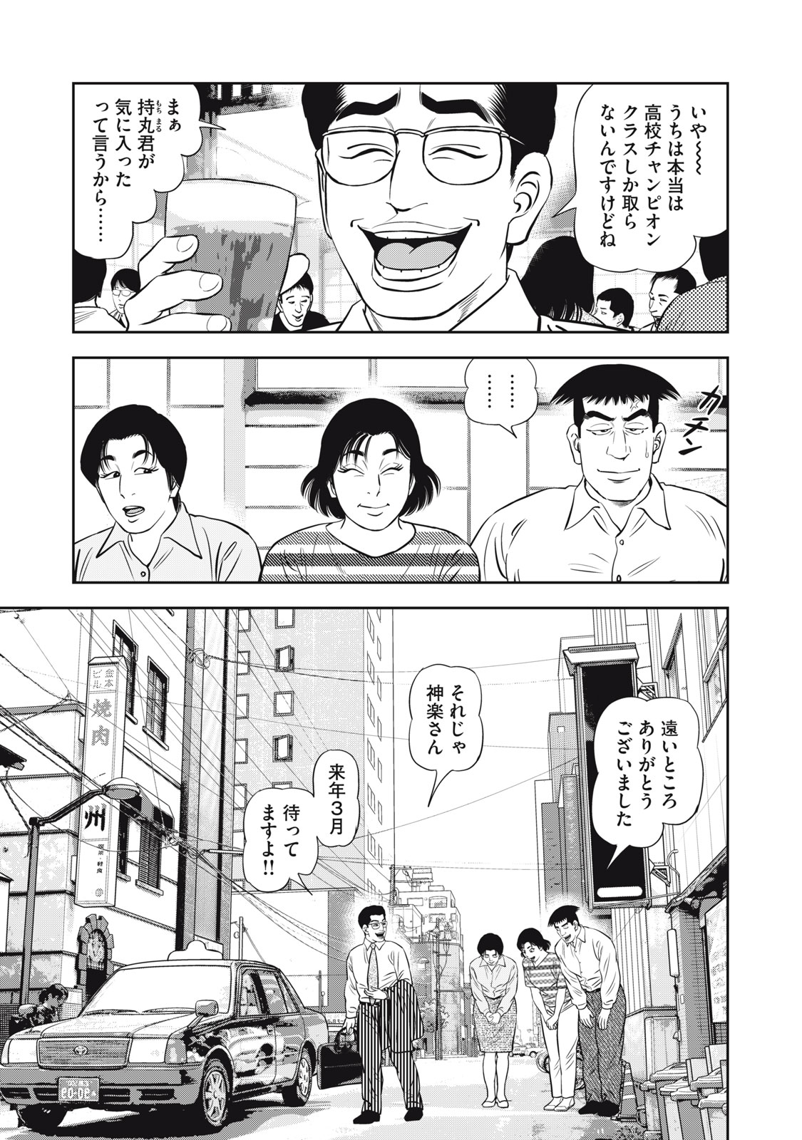 JJM 女子柔道部物語 社会人編 第7話 - Page 7