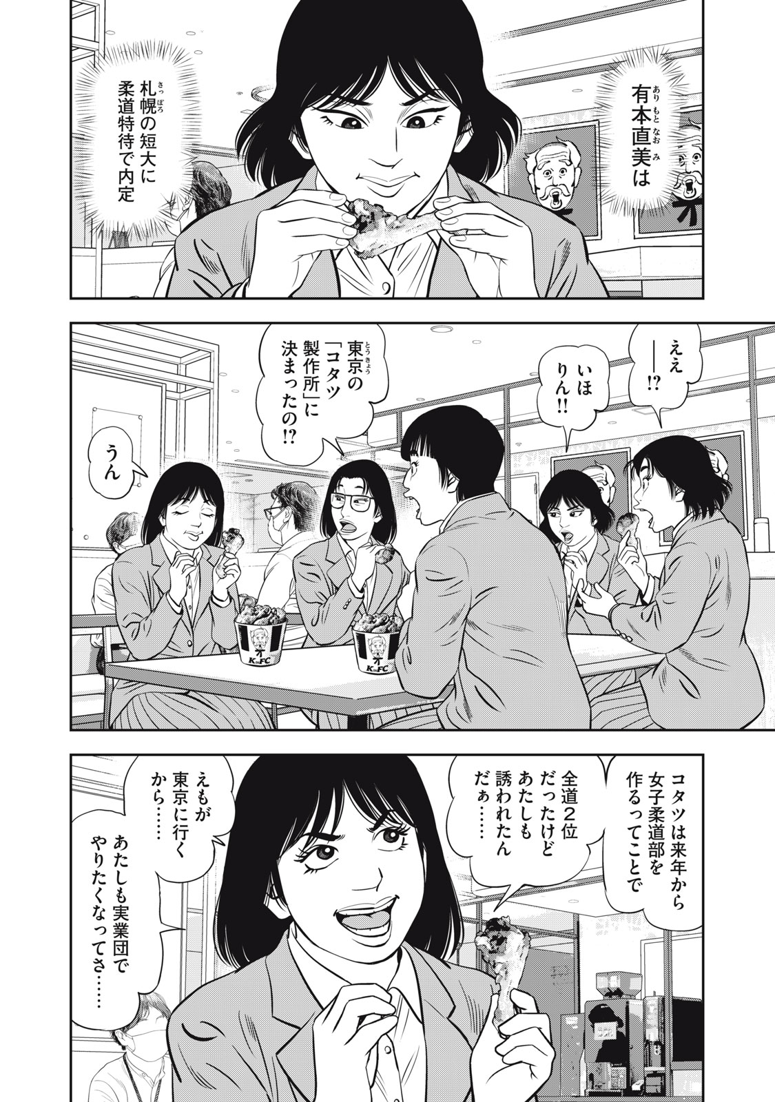 JJM 女子柔道部物語 社会人編 第7話 - Page 12