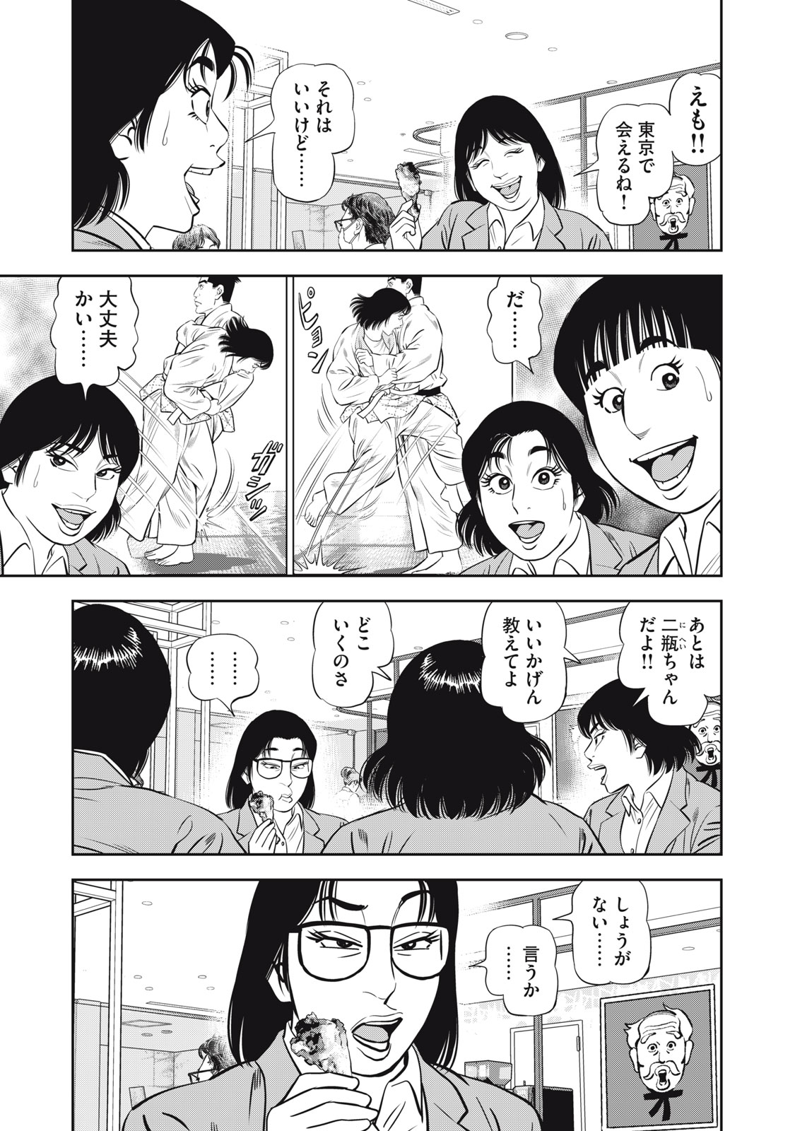 JJM 女子柔道部物語 社会人編 第7話 - Page 13