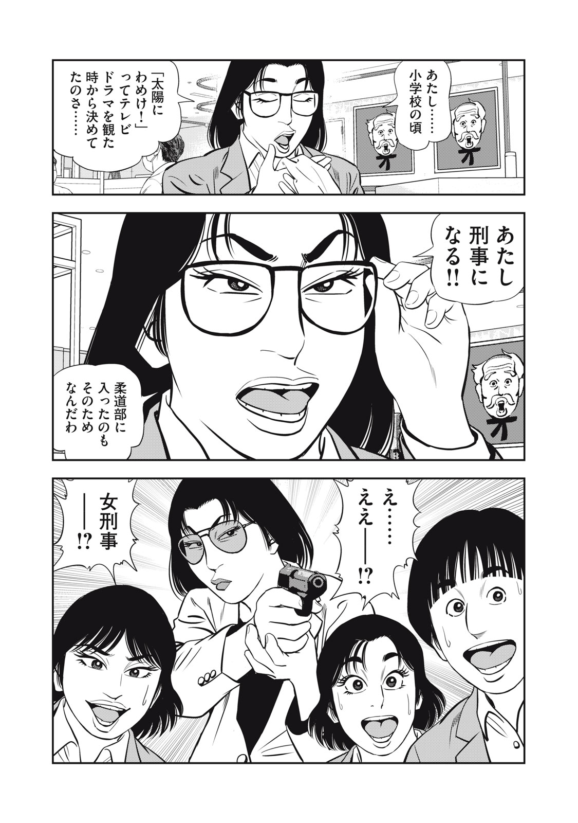 JJM 女子柔道部物語 社会人編 第7話 - Page 14