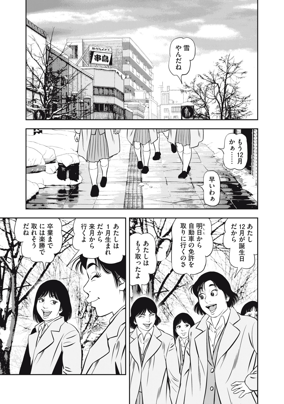 JJM 女子柔道部物語 社会人編 第7話 - Page 15