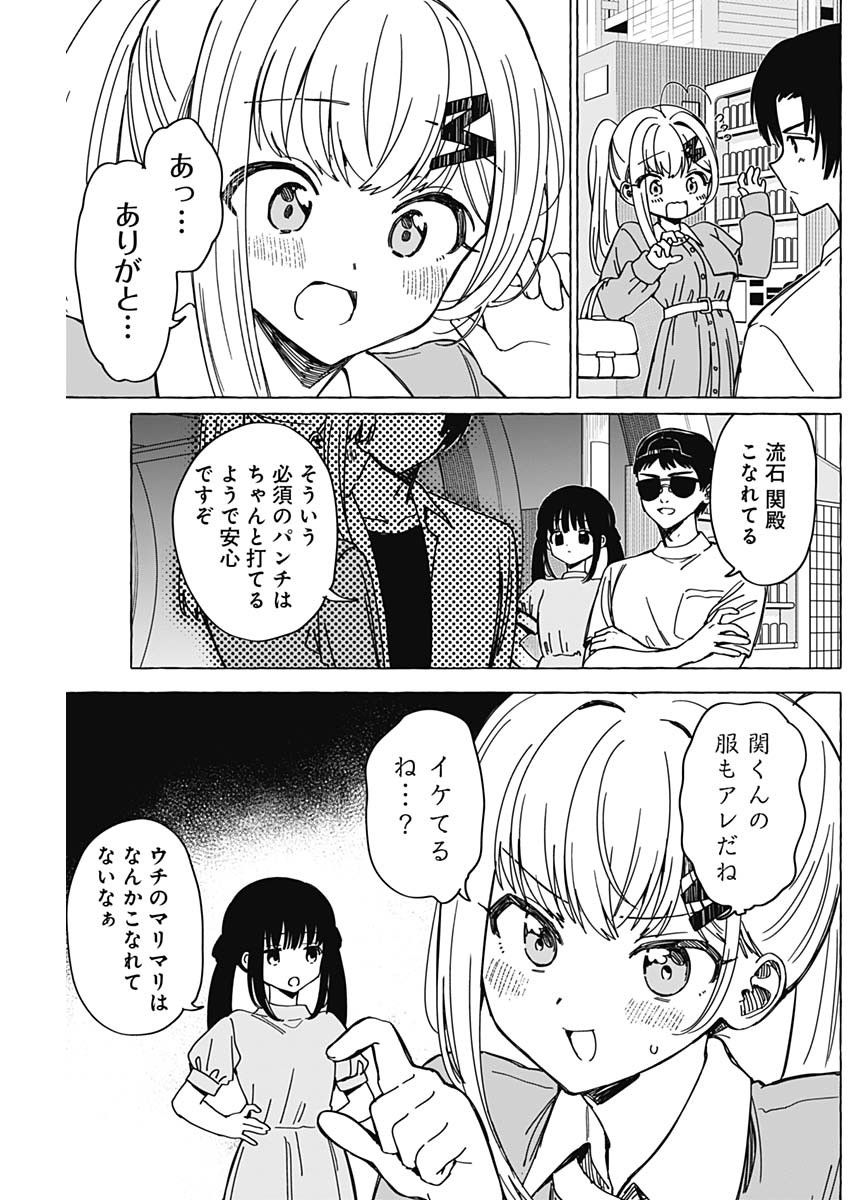 恋愛代行 第35話 - Page 3