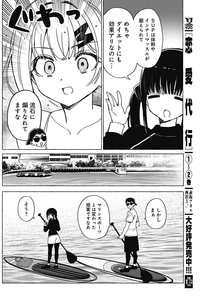 恋愛代行 第35話 - Page 6