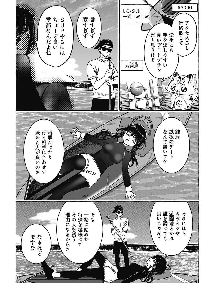 恋愛代行 第35話 - Page 7