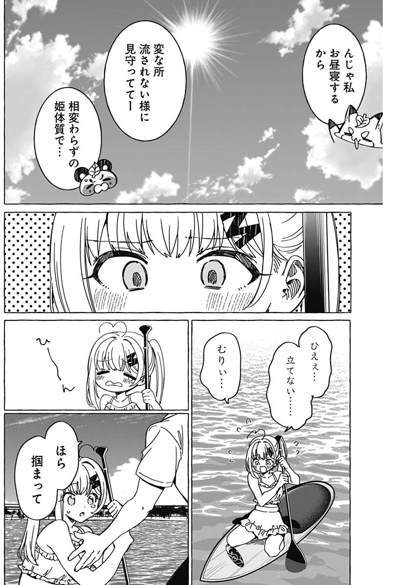 恋愛代行 第35話 - Page 8