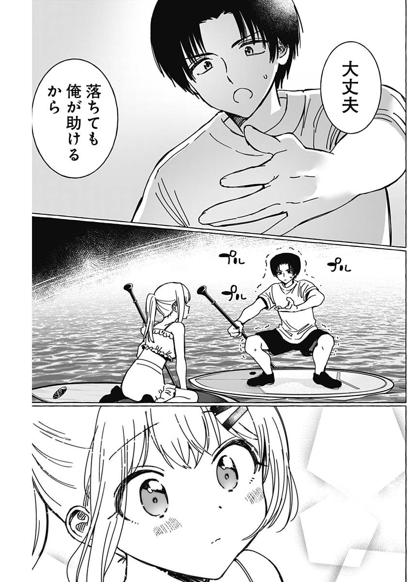 恋愛代行 第35話 - Page 9