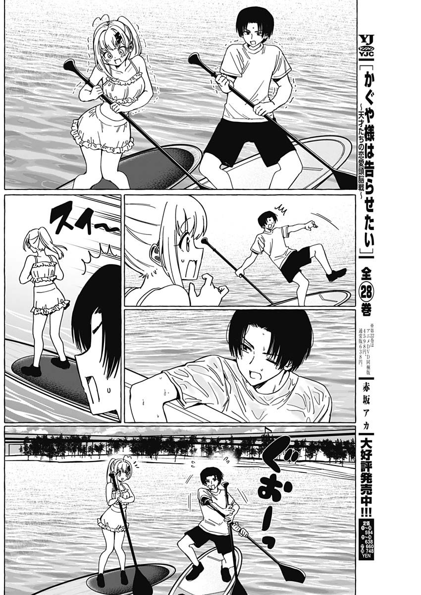 恋愛代行 第35話 - Page 10