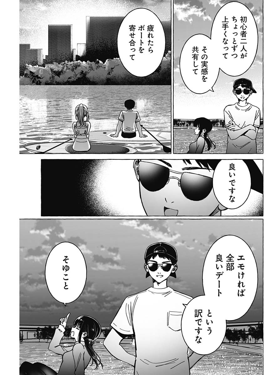 恋愛代行 第35話 - Page 13