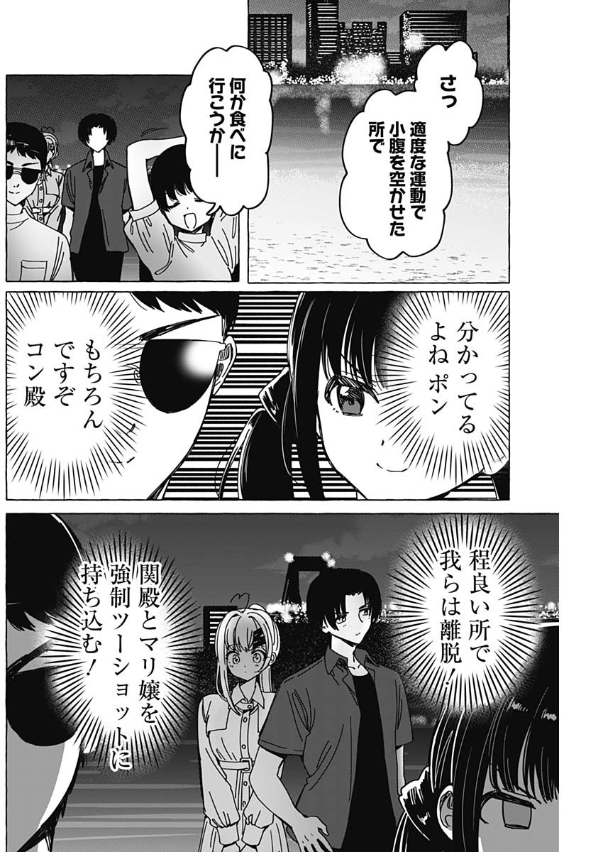 恋愛代行 第35話 - Page 14