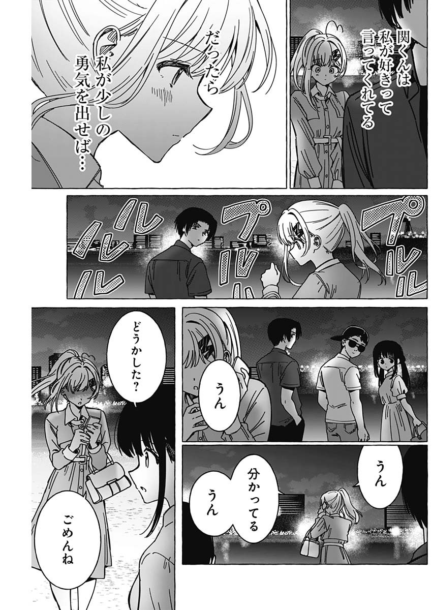 恋愛代行 第35話 - Page 17