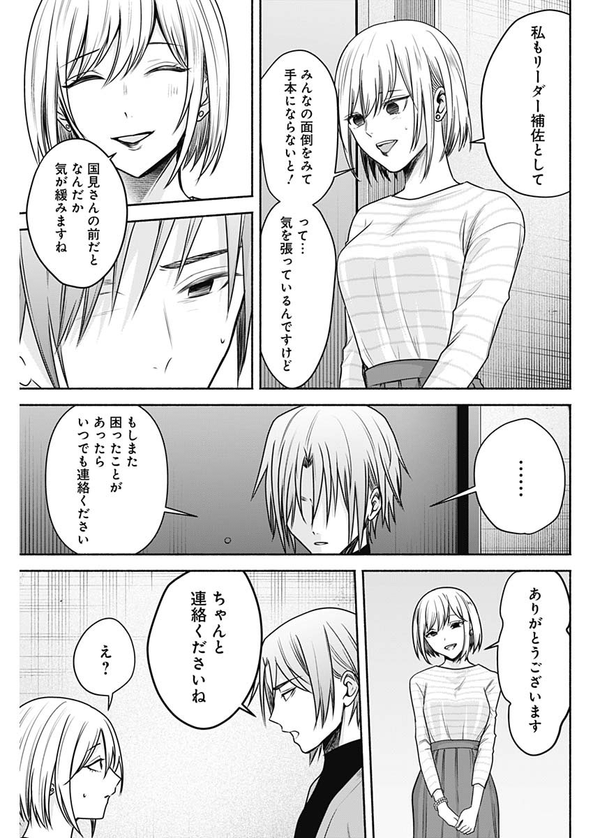 ハッピーマリオネット 第45話 - Page 3