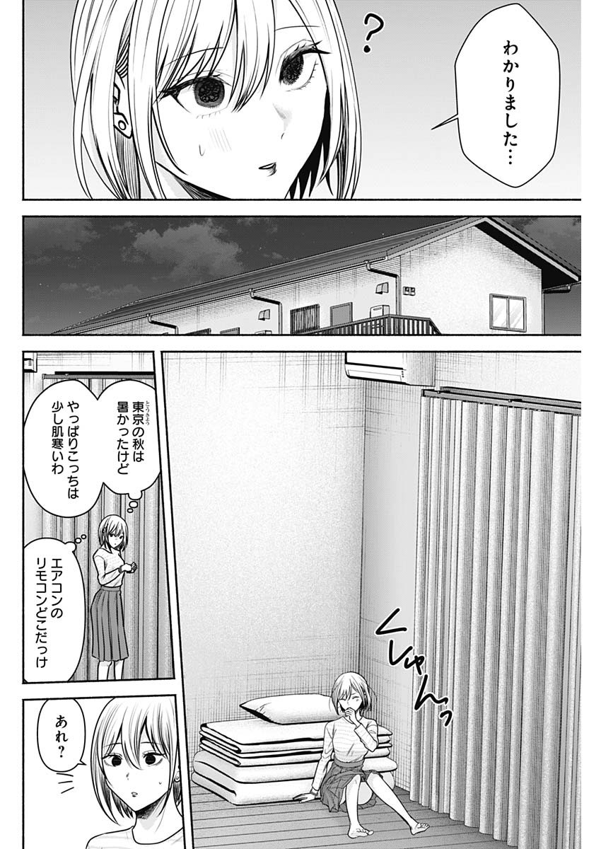 ハッピーマリオネット 第45話 - Page 4
