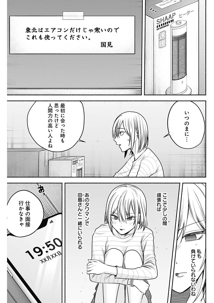 ハッピーマリオネット 第45話 - Page 5